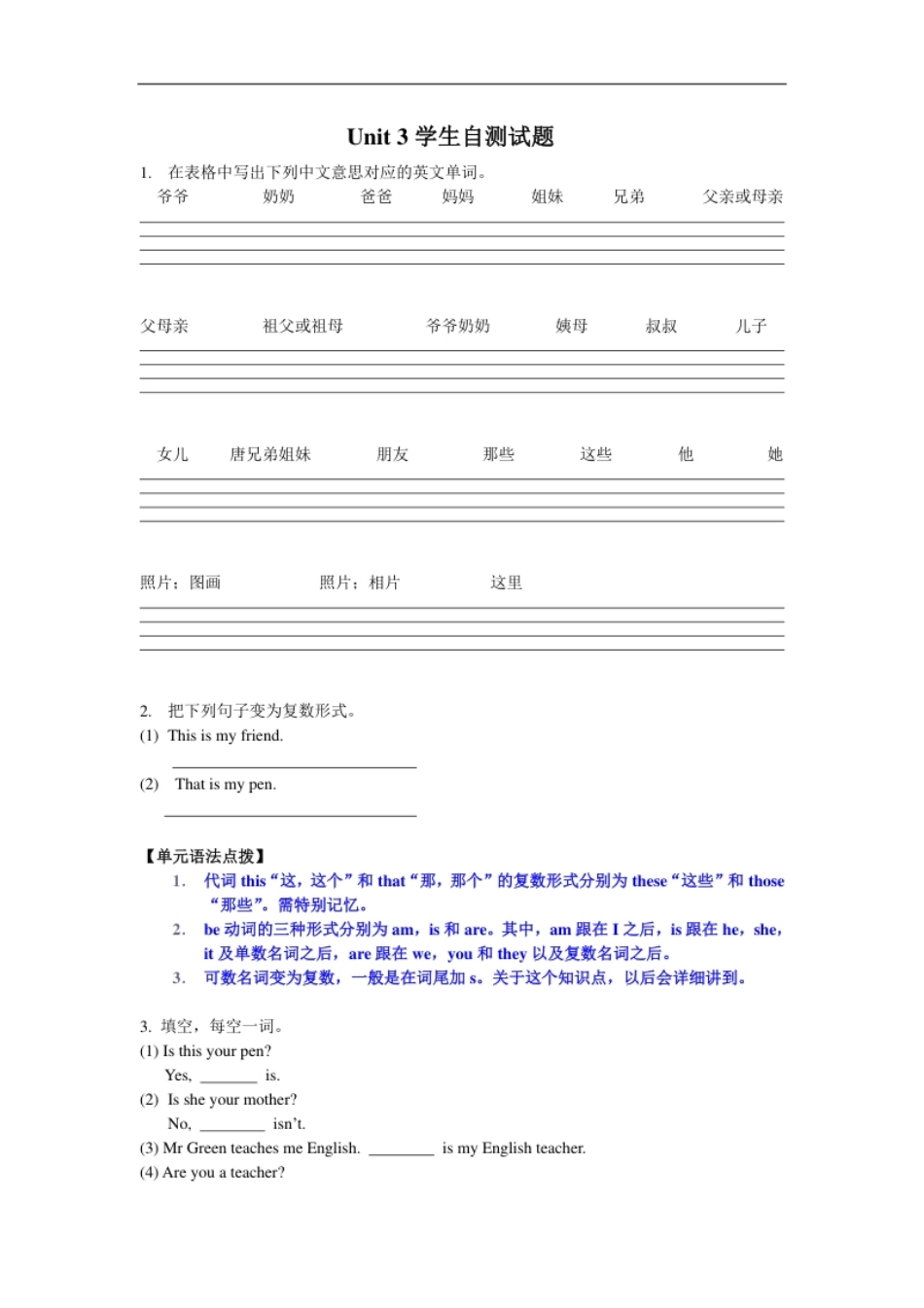 unit3单元测试2含答案上册.pdf_第1页