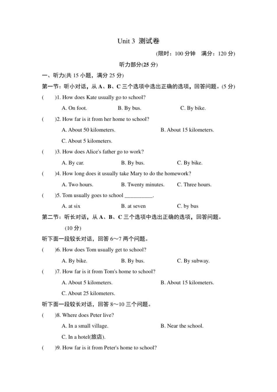 Unit3测试卷下册.pdf_第1页