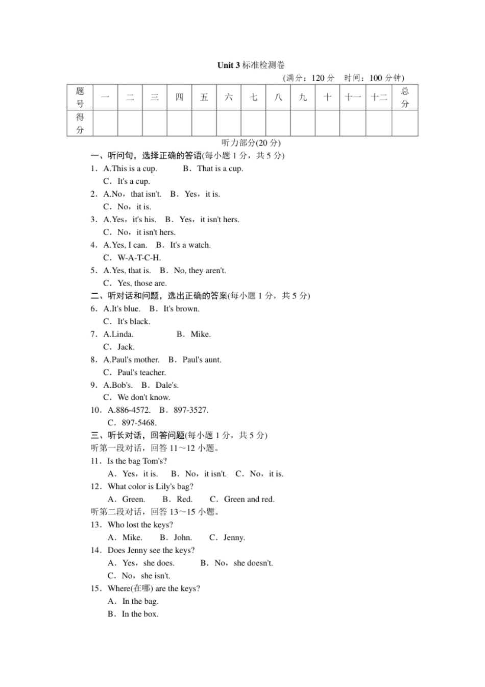 Unit3标准检测卷上册.pdf_第1页