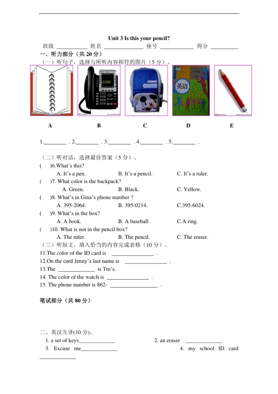 Unit3Isthisyourpencil上册.pdf_第1页