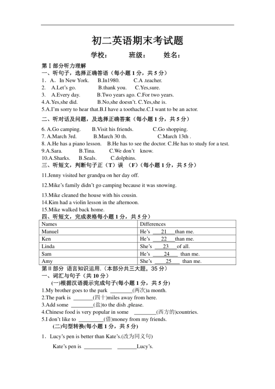 【期末试题】19.人教版八年级英语上册（附答案）.pdf_第1页