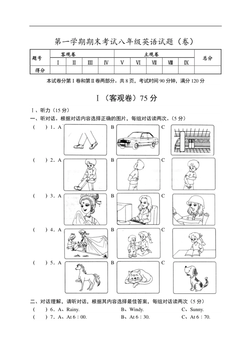 【期末试题】18.人教版八年级英语上册（附答案）.pdf_第1页