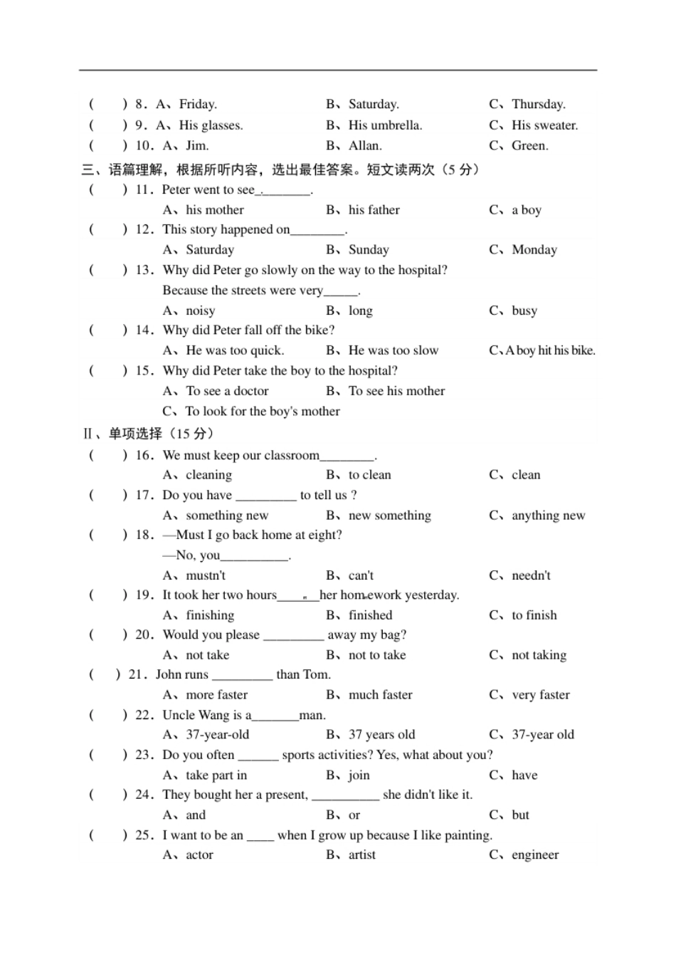 【期末试题】18.人教版八年级英语上册（附答案）.pdf_第2页