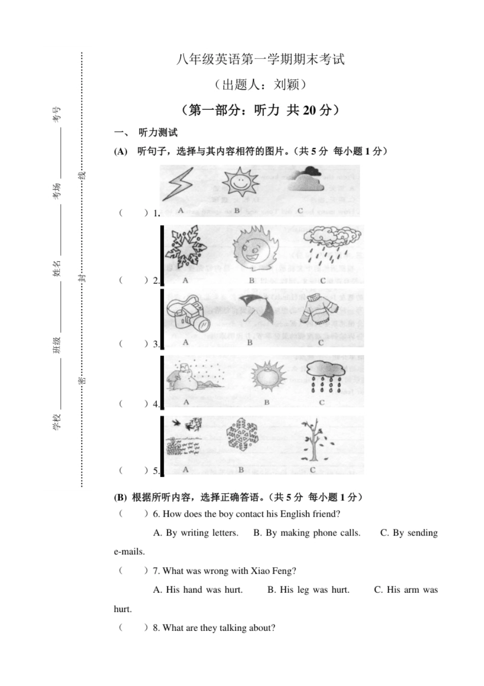 【期末试题】17.人教版八年级英语上册（附答案）.pdf_第1页