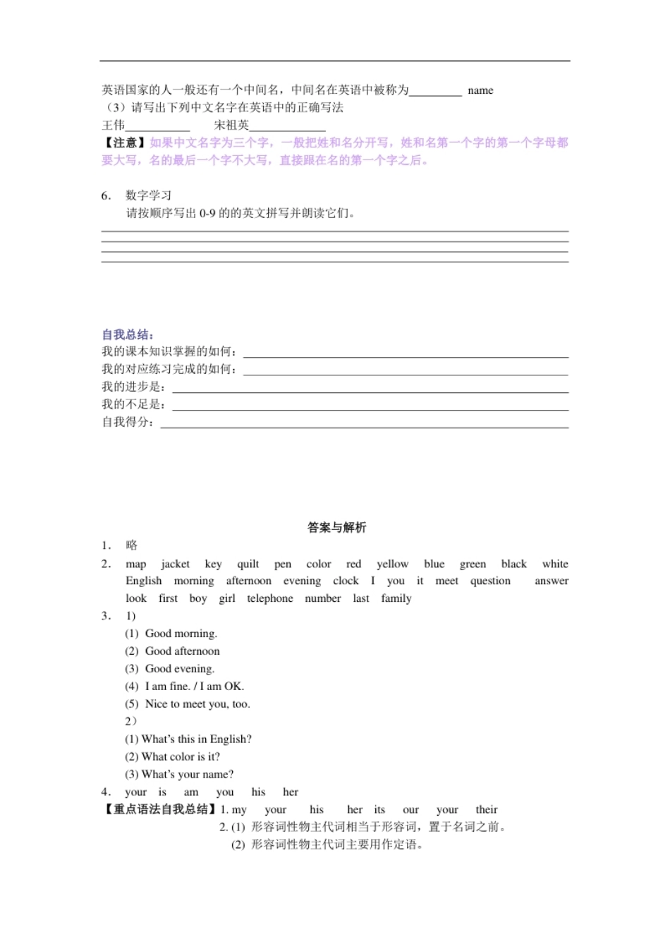 unit1单元测试1含答案上册.pdf_第3页