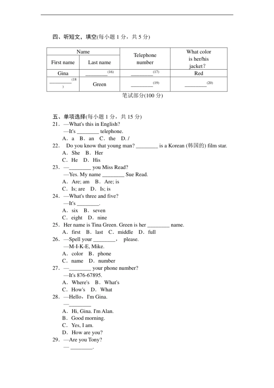 Unit1Myname'sGina单元标准检测卷上册.pdf_第2页