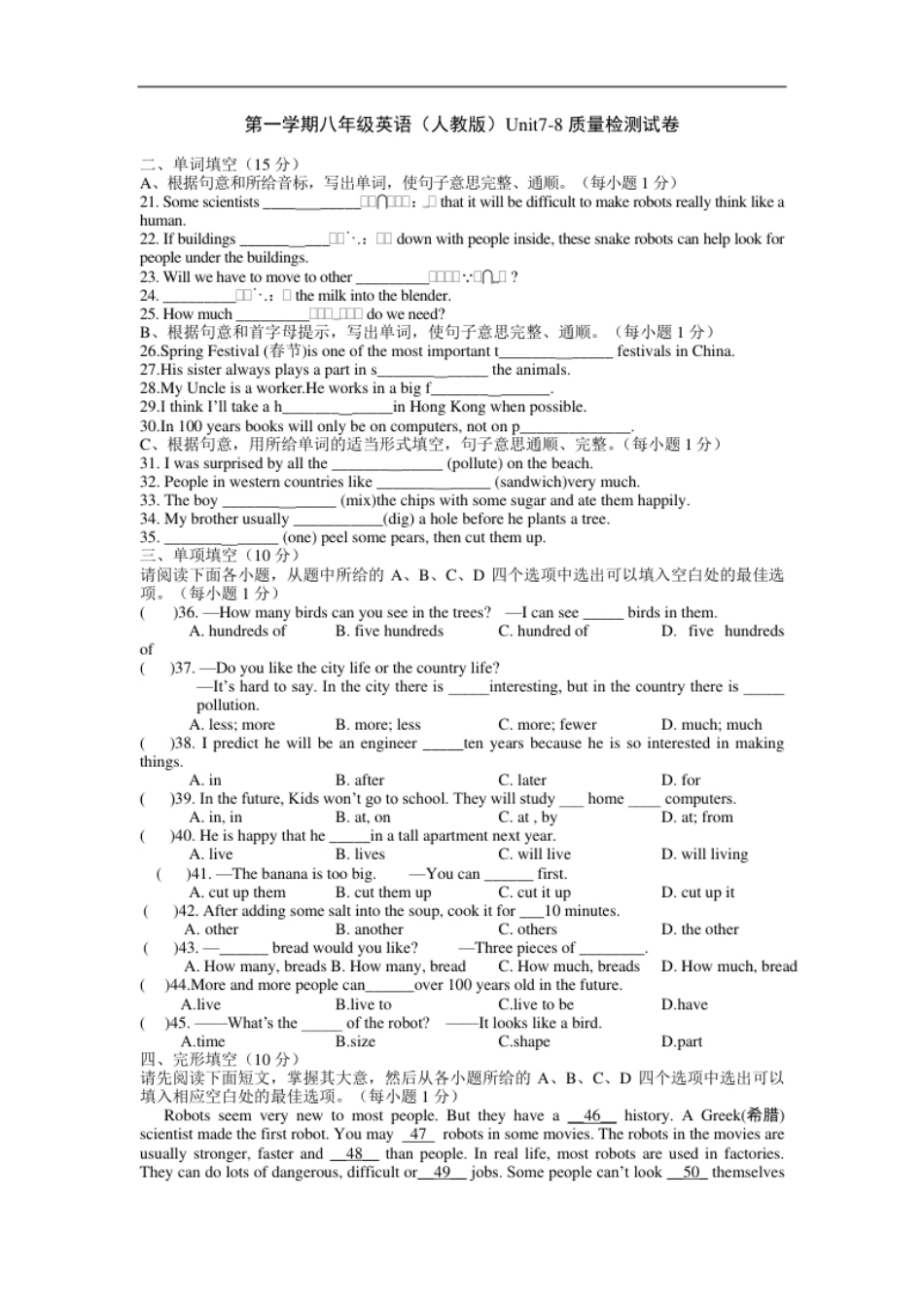 第一学期八年级英语（人教版）Unit7-8质量检测试卷.pdf_第1页