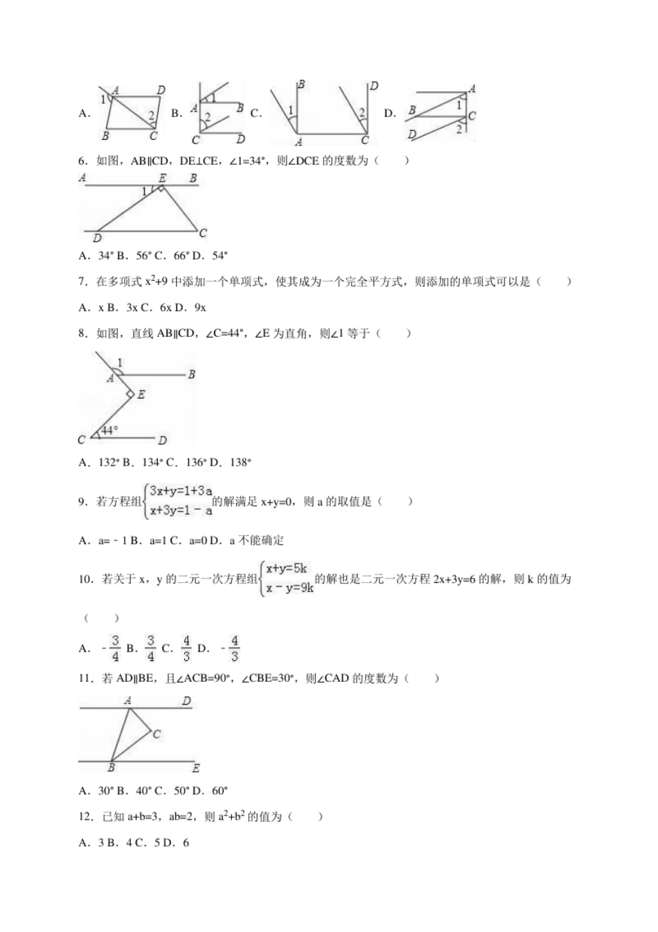 11【人教版】七年级下期中数学试卷（含答案）.pdf_第2页