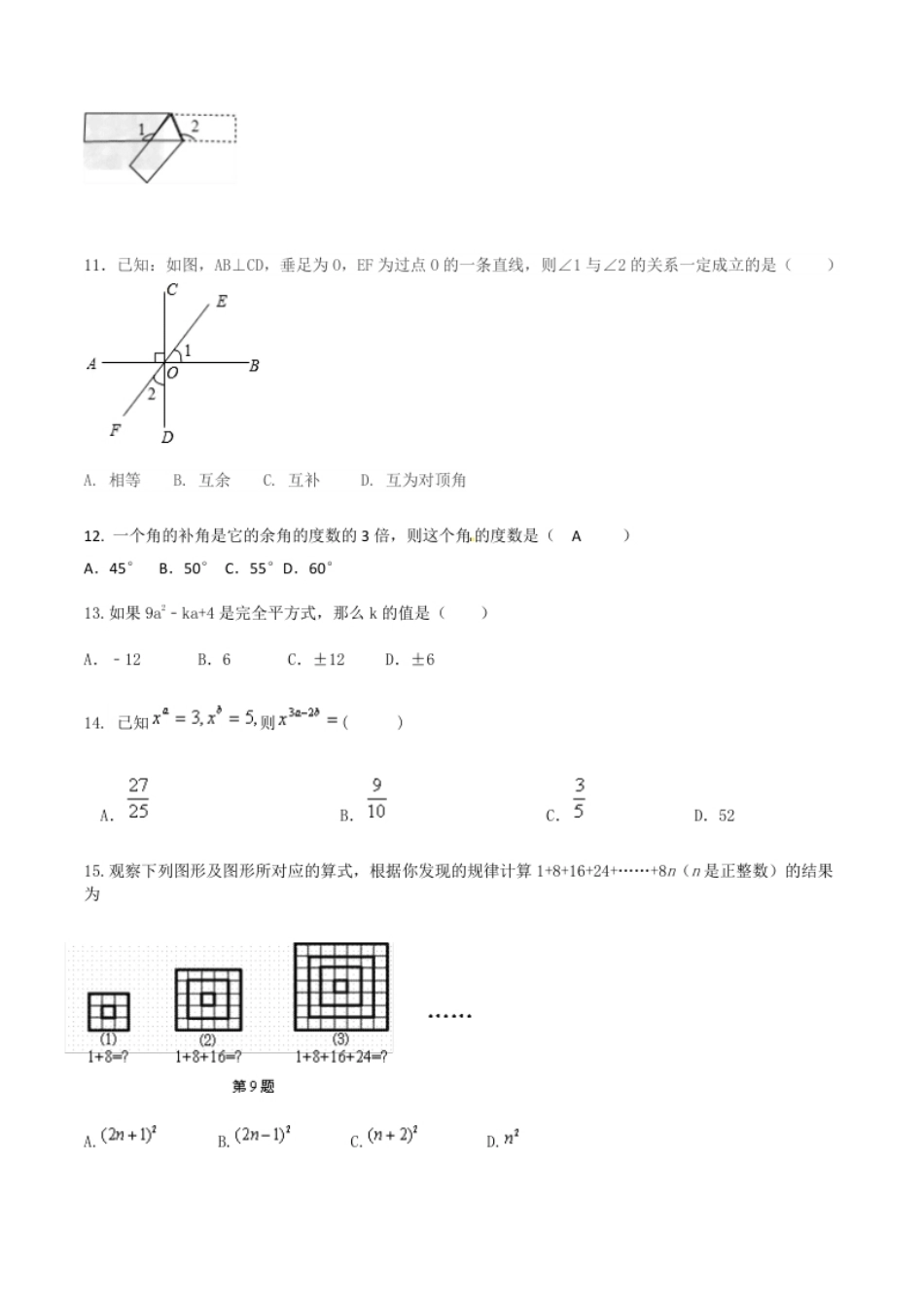 10【人教版】七年级下期中数学试卷（含答案）.pdf_第3页