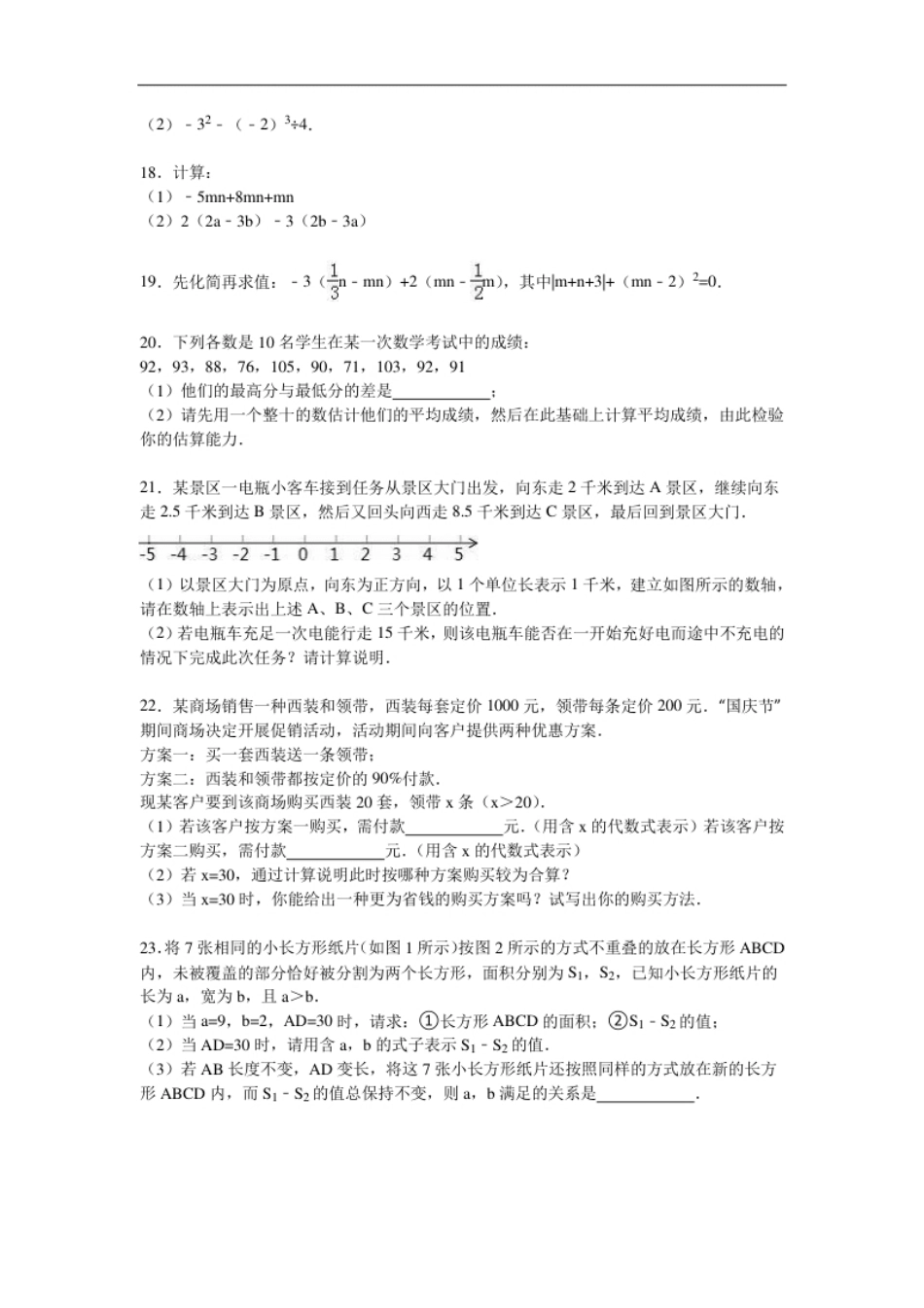 10【人教版】七年级上期中数学试卷（含答案）.pdf_第3页