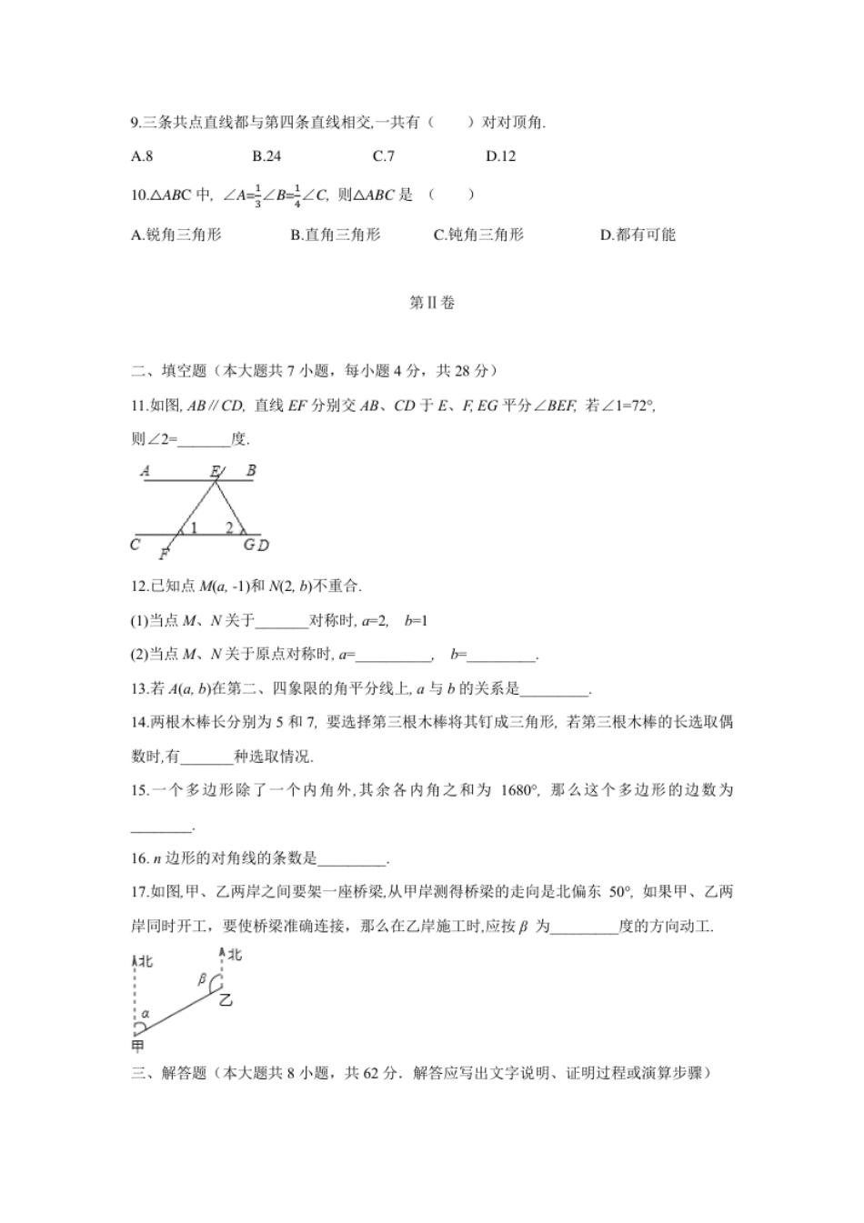 09【人教版】七年级下期中数学试卷（含答案）.pdf_第2页