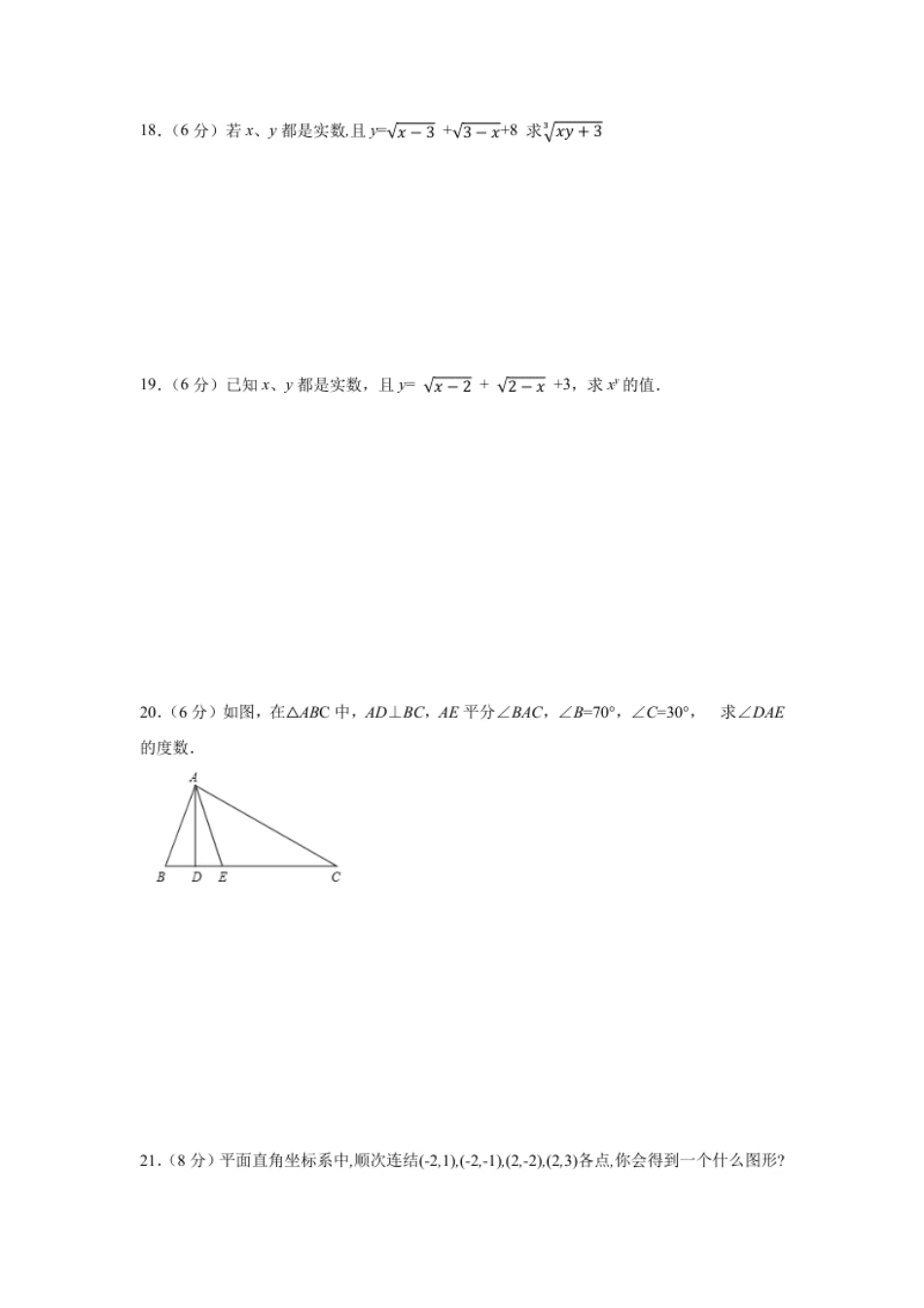 09【人教版】七年级下期中数学试卷（含答案）.pdf_第3页