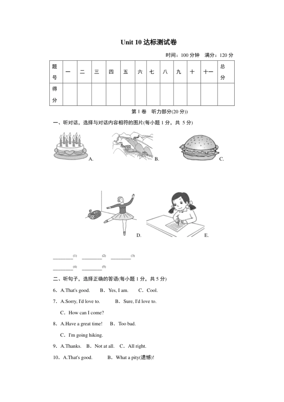 Unit10达标测试卷.pdf_第1页