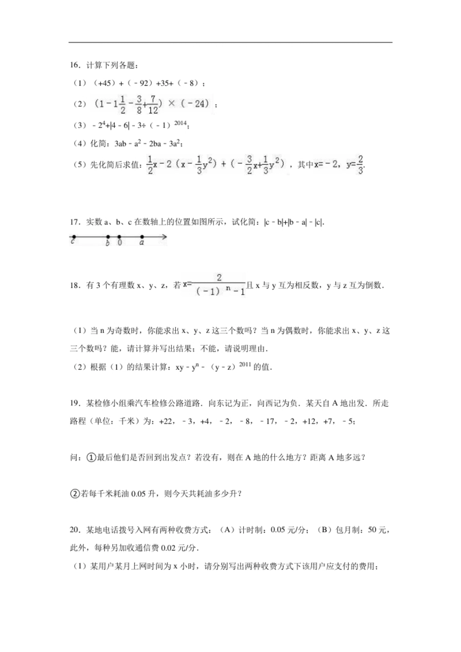 09【人教版】七年级上期中数学试卷（含答案）.pdf_第3页