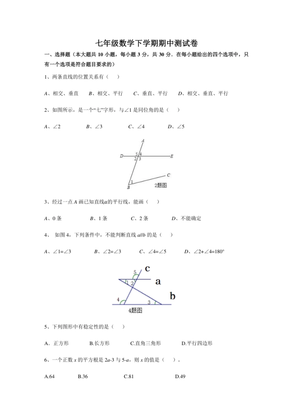 08【人教版】七年级下期中数学试卷（含答案）.pdf_第1页