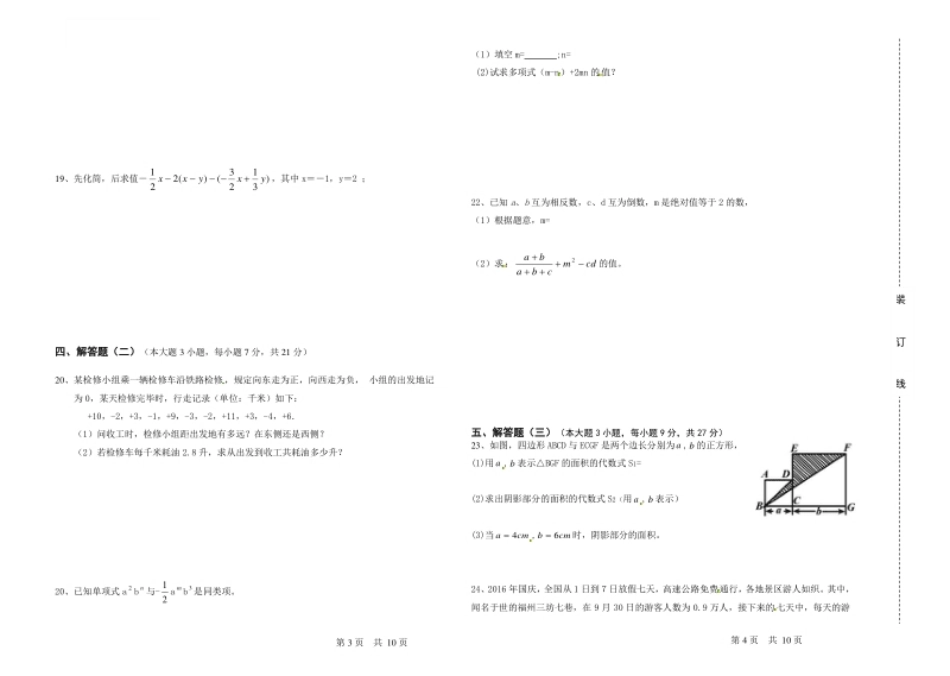 08【人教版】七年级上期中数学试卷（含答案）.pdf_第2页