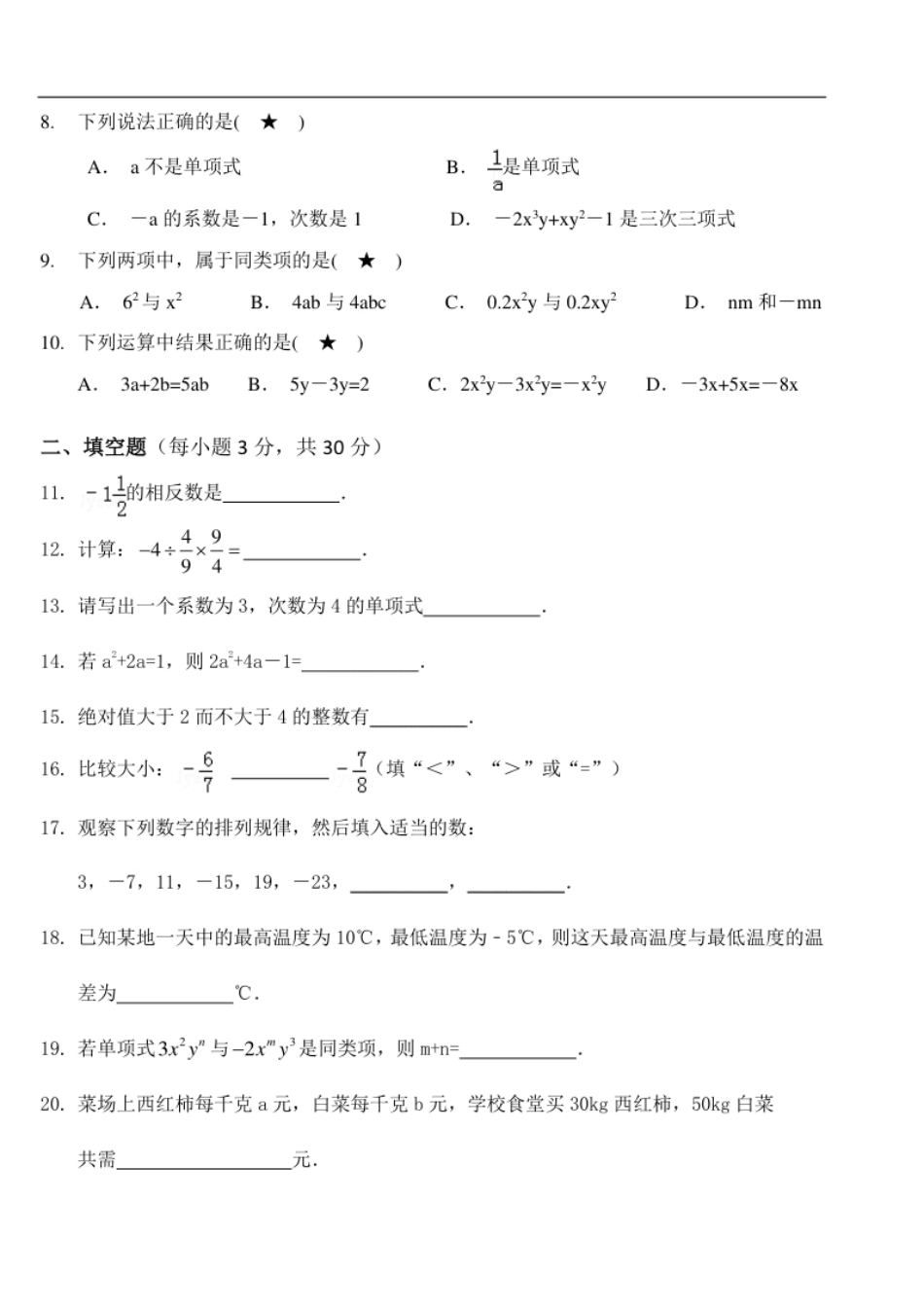 07【人教版】七年级上期中数学试卷（含答案）.pdf_第2页