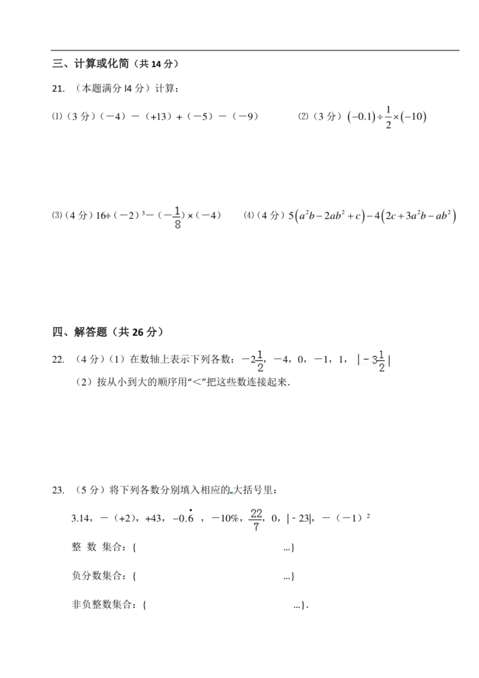 07【人教版】七年级上期中数学试卷（含答案）.pdf_第3页