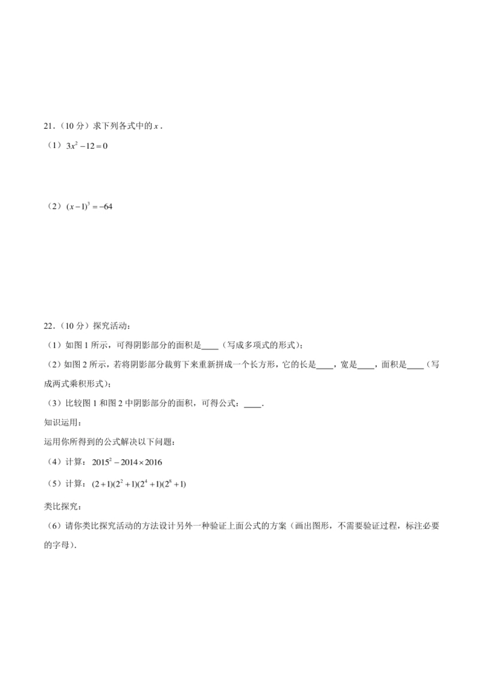 06【人教版】七年级下期中数学试卷（含答案）.pdf_第3页