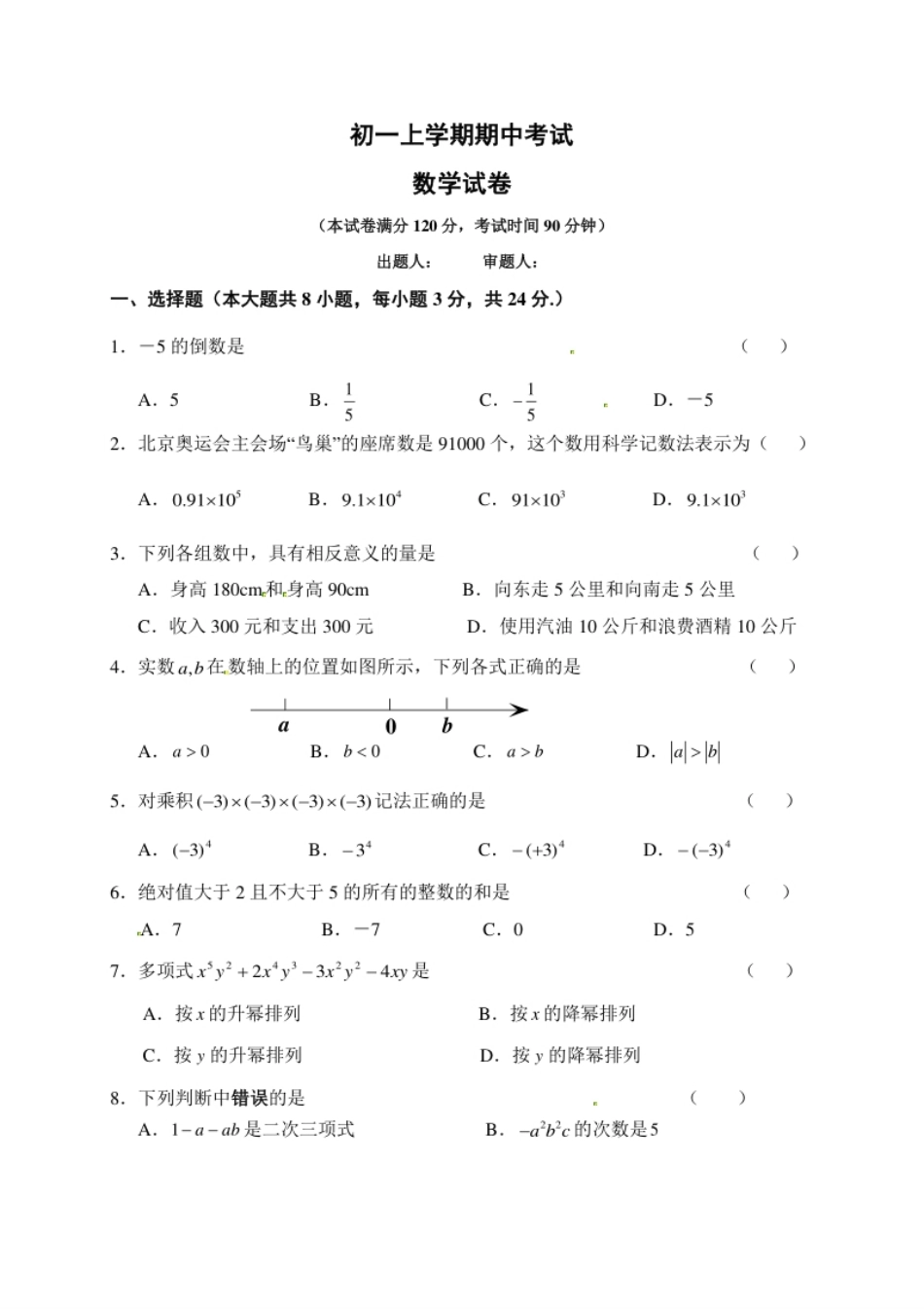 04【人教版】七年级上期中数学试卷（含答案）.pdf_第1页