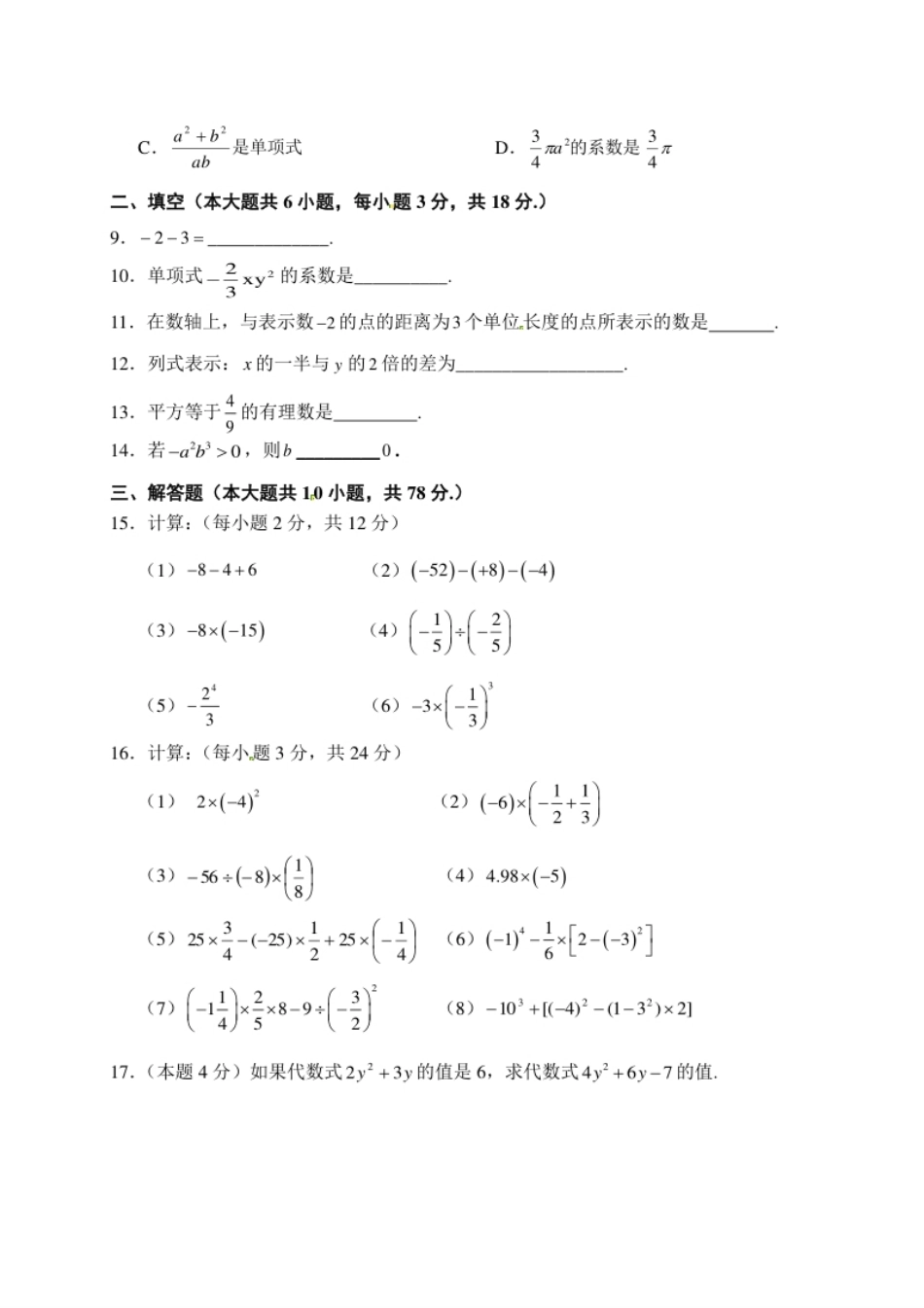 04【人教版】七年级上期中数学试卷（含答案）.pdf_第2页