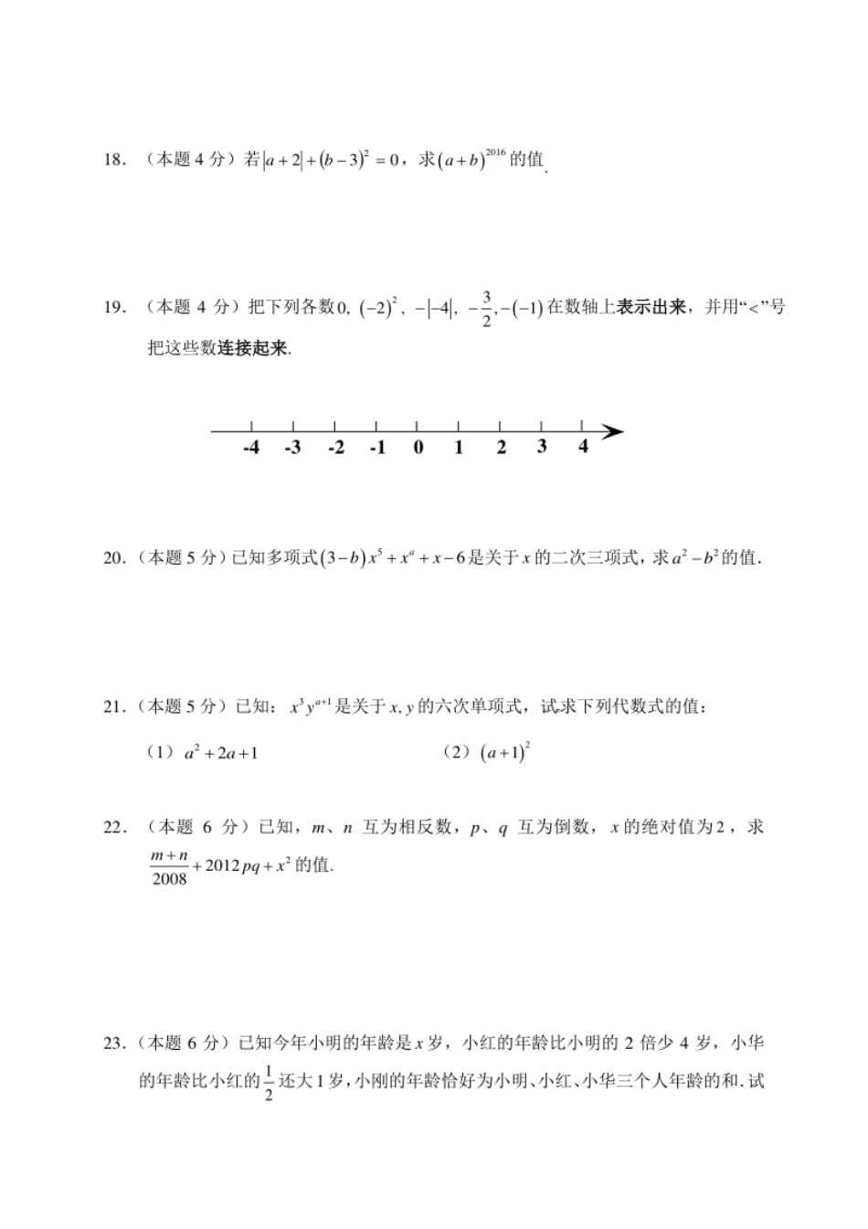 04【人教版】七年级上期中数学试卷（含答案）.pdf_第3页