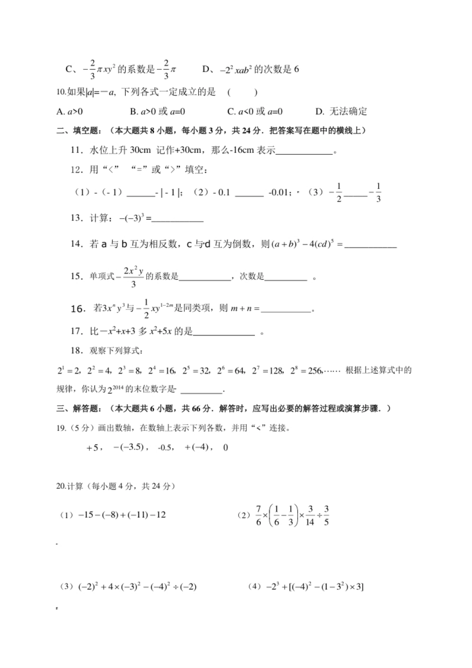 03【人教版】七年级上期中数学试卷（含答案）.pdf_第2页