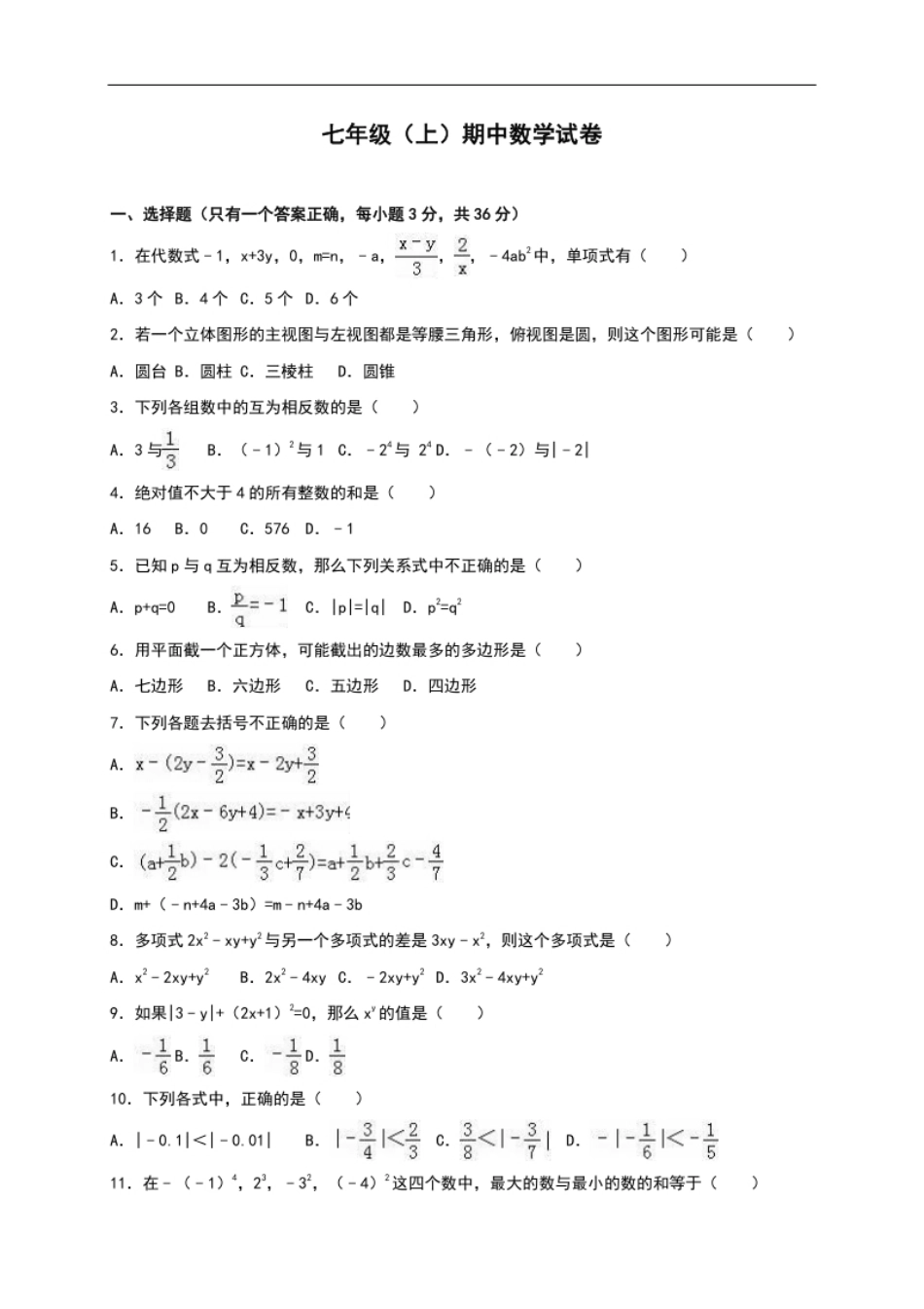 01【人教版】七年级上期中数学试卷（含答案）.pdf_第1页