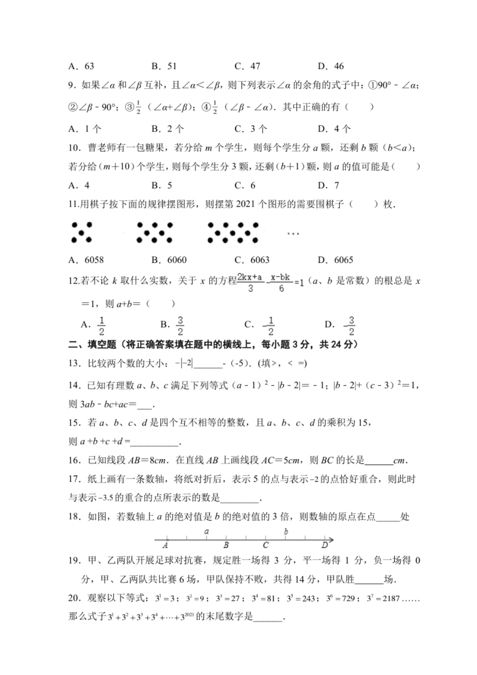 人教版七年级上册期末考试数学模拟训练题D卷.pdf_第2页