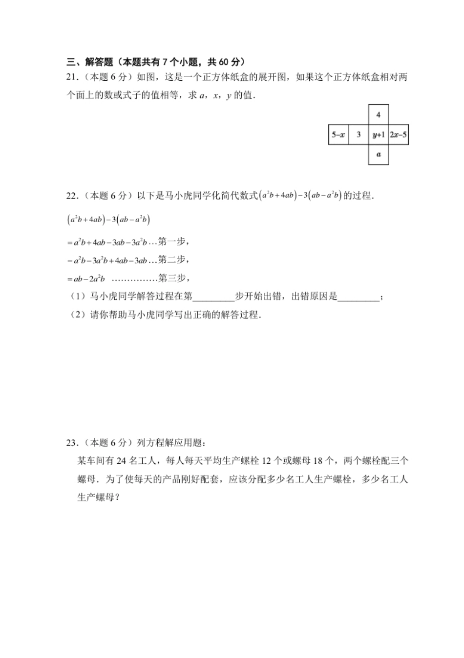 人教版七年级上册期末考试数学模拟训练题D卷.pdf_第3页