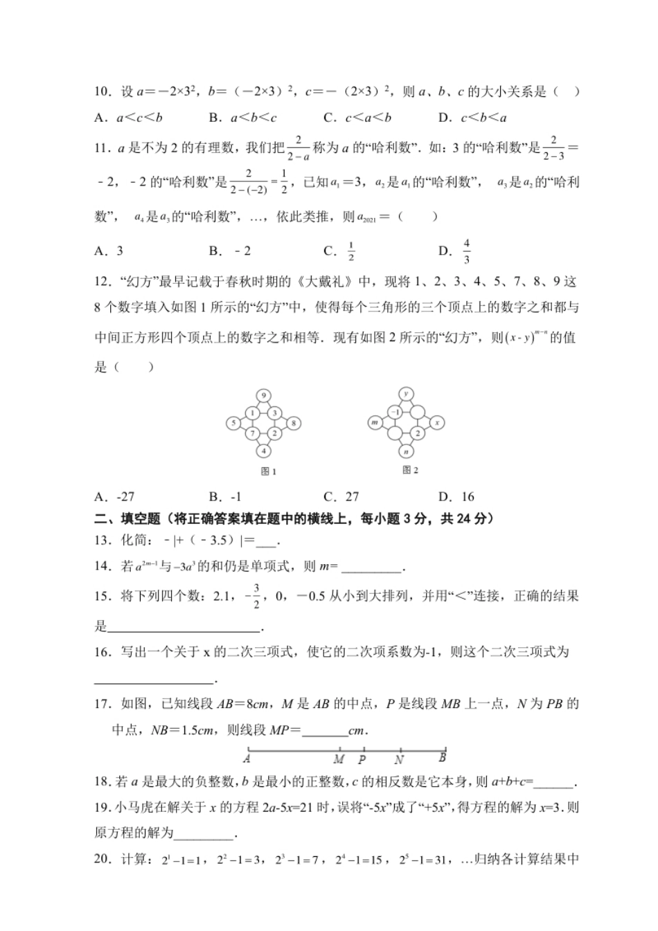 人教版七年级上册期末考试数学模拟训练题C卷.pdf_第2页