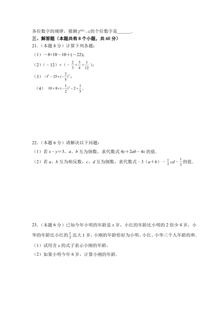 人教版七年级上册期末考试数学模拟训练题C卷.pdf_第3页