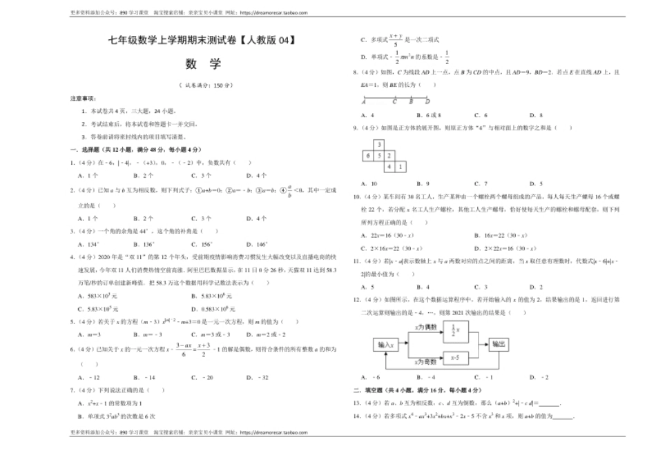 模拟卷04（原卷版）.pdf_第1页