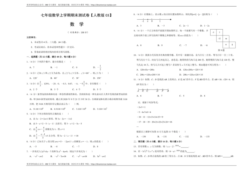 模拟卷03（原卷版）.pdf_第1页