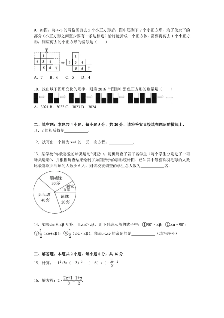 10【人教版】七年级上期末数学试卷（含答案）.pdf_第2页