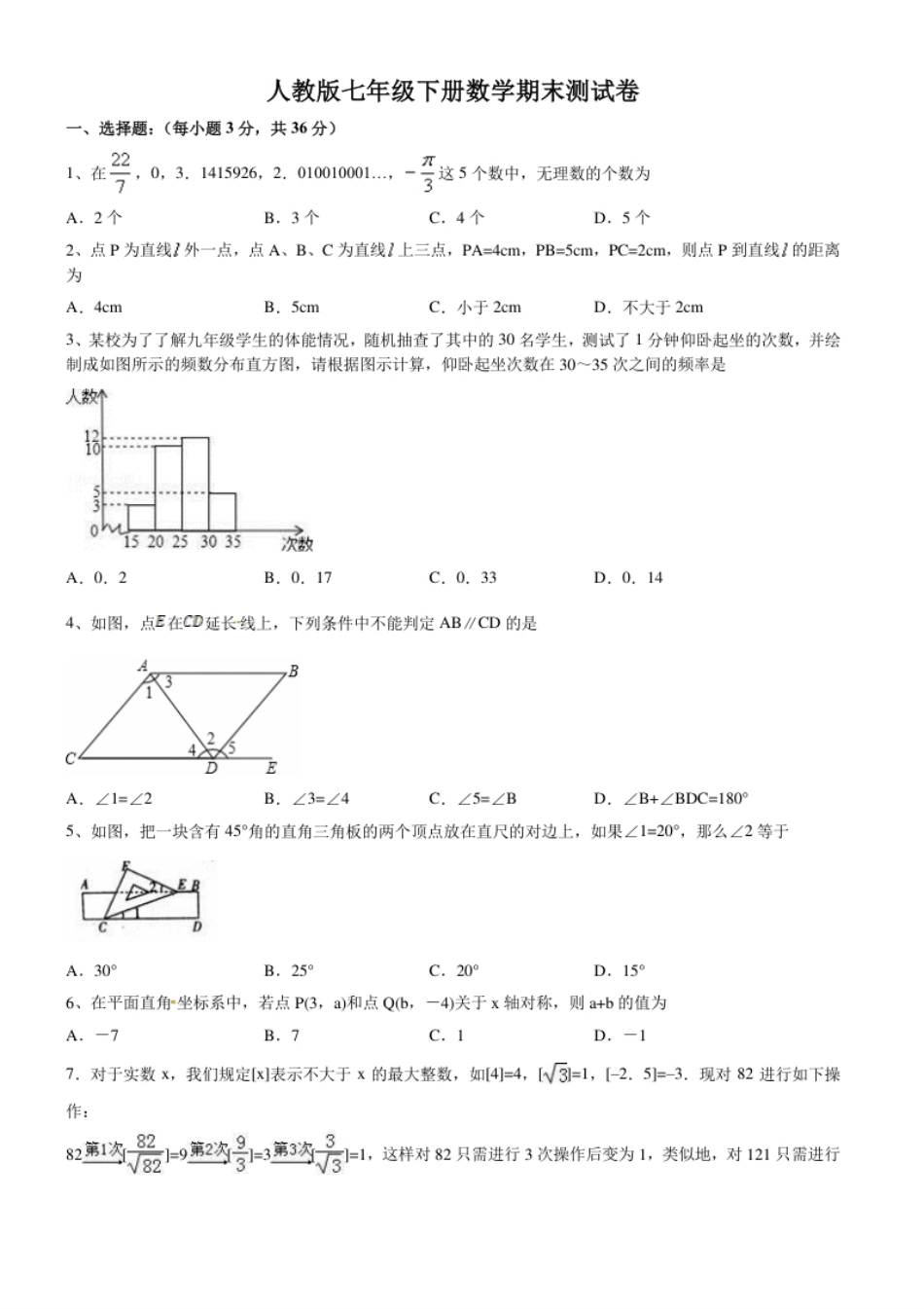 09【人教版】七年级下期末数学试卷（含答案）.pdf_第1页