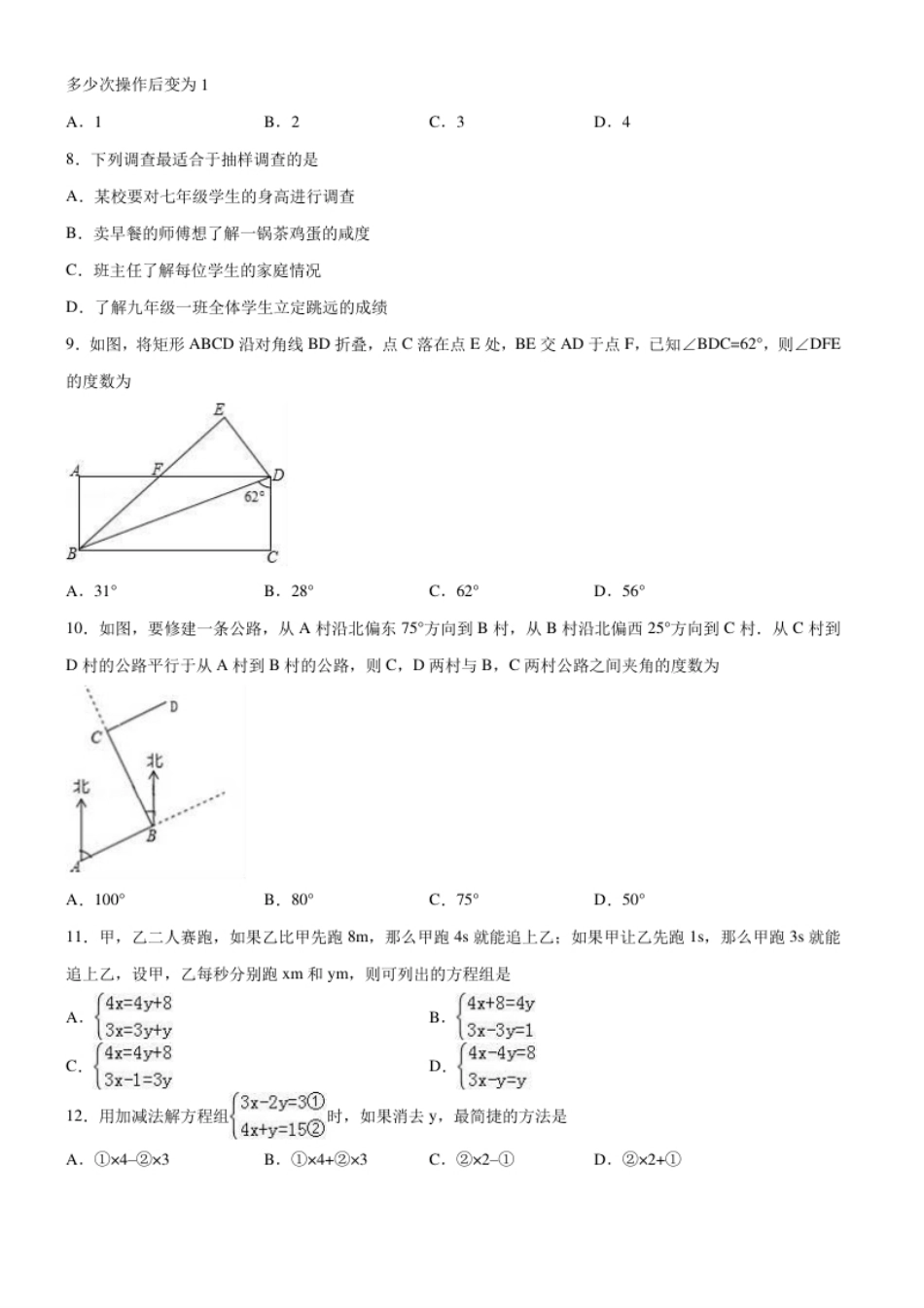 09【人教版】七年级下期末数学试卷（含答案）.pdf_第2页