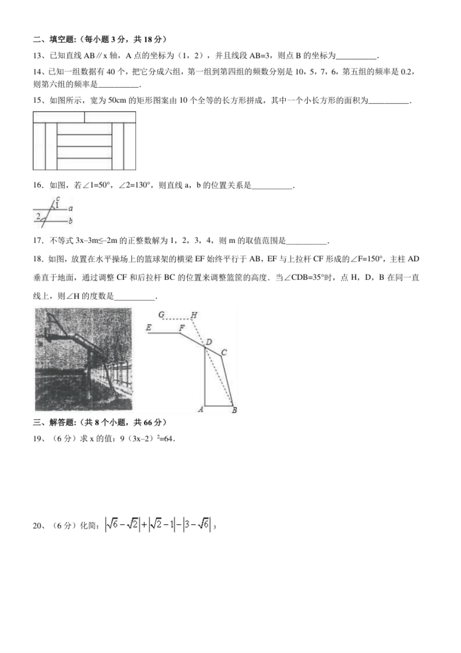 09【人教版】七年级下期末数学试卷（含答案）.pdf_第3页