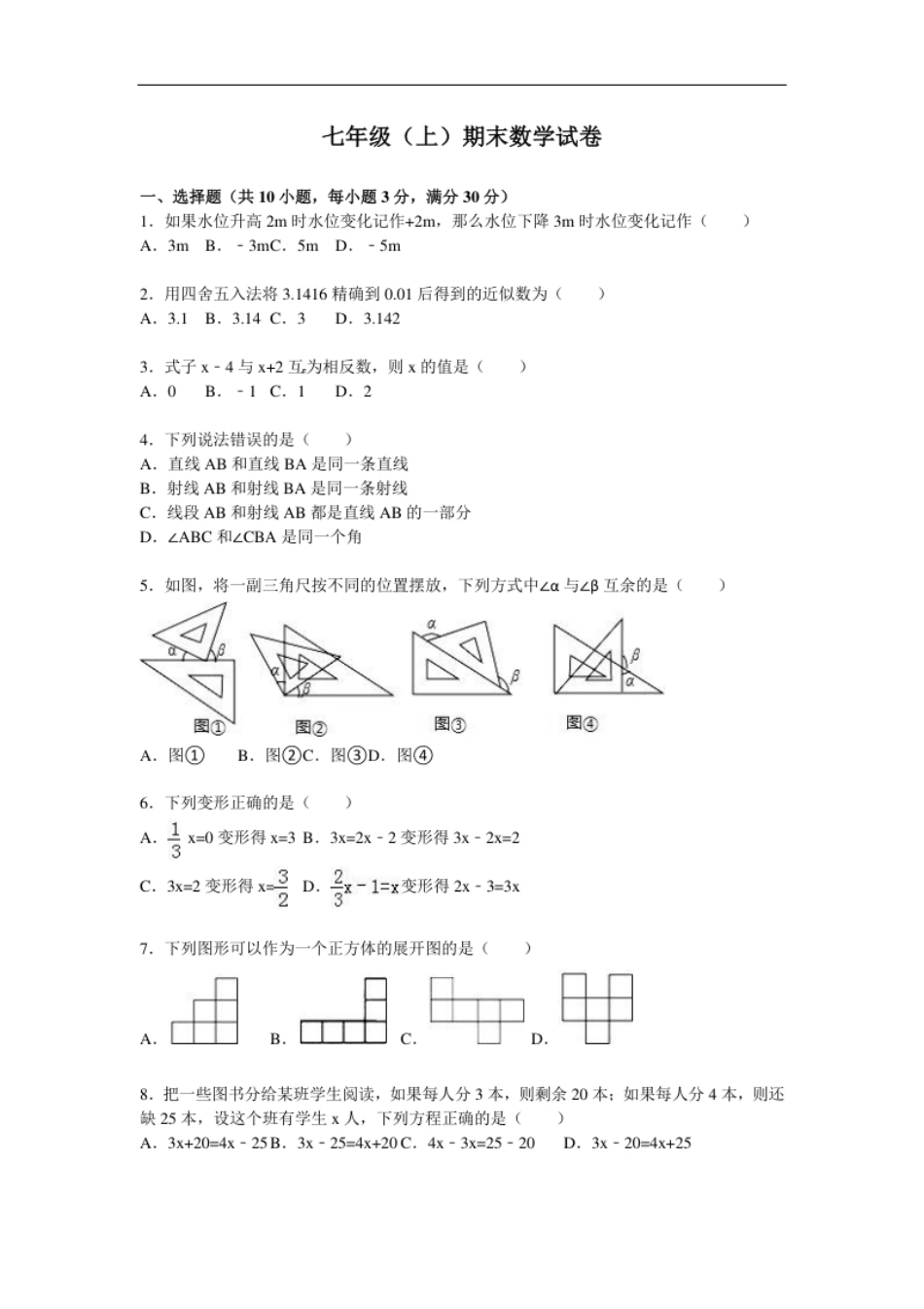 09【人教版】七年级上期末数学试卷（含答案）.pdf_第1页