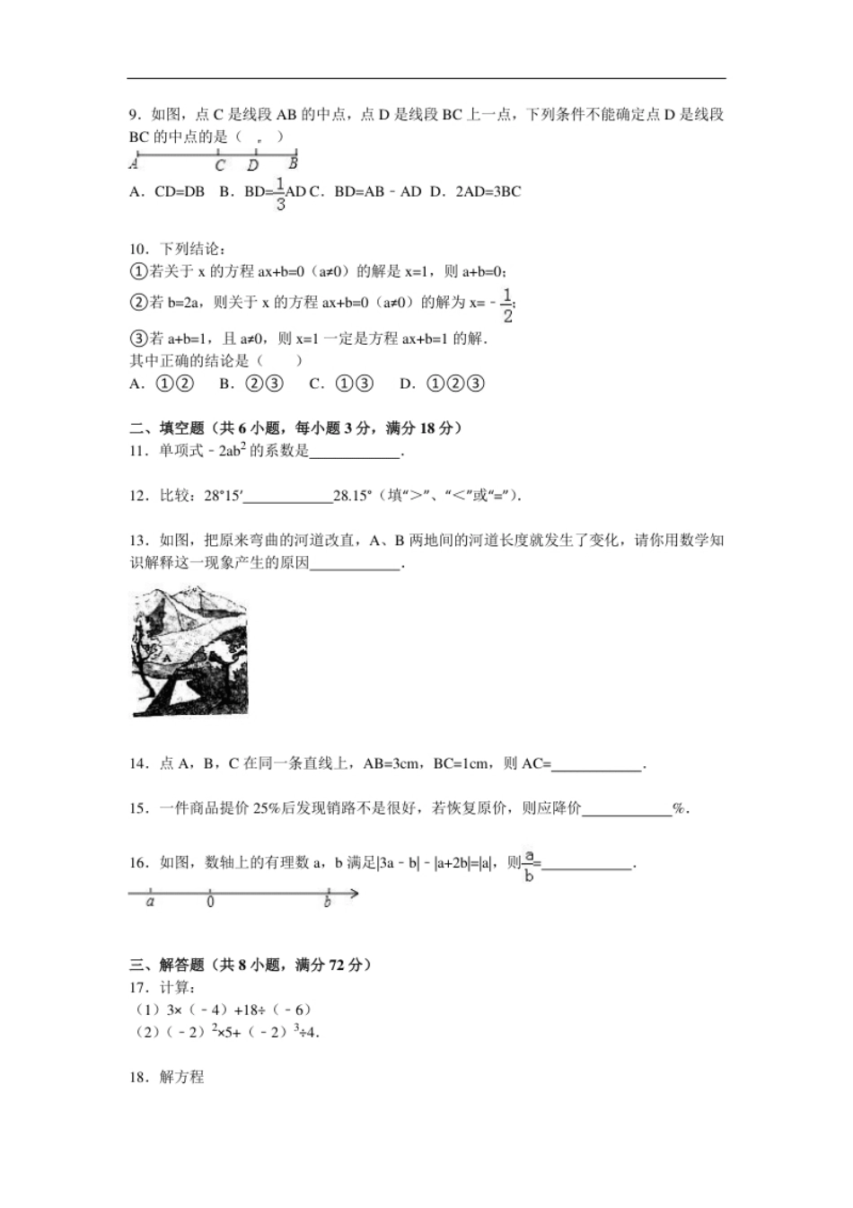 09【人教版】七年级上期末数学试卷（含答案）.pdf_第2页