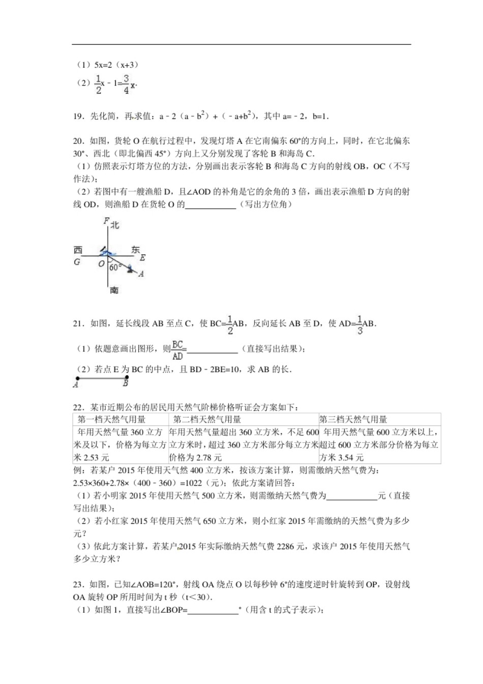 09【人教版】七年级上期末数学试卷（含答案）.pdf_第3页