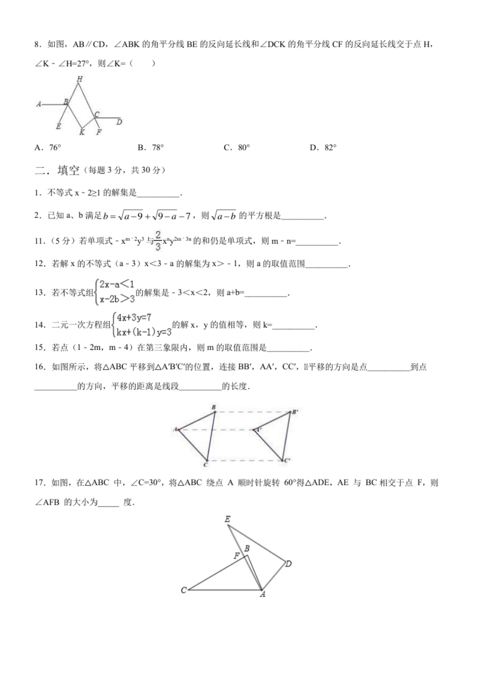 08【人教版】七年级下期末数学试卷（含答案）.pdf_第2页