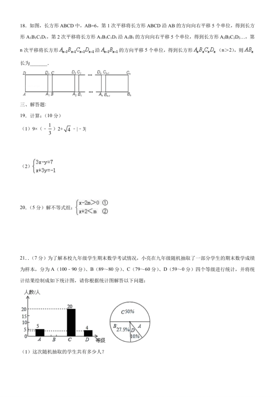 08【人教版】七年级下期末数学试卷（含答案）.pdf_第3页