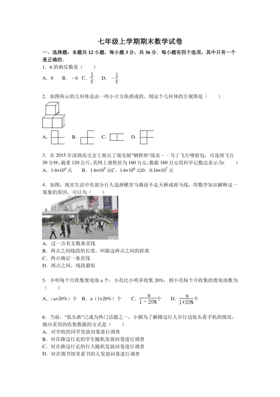 08【人教版】七年级上期末数学试卷（含答案）.pdf_第1页