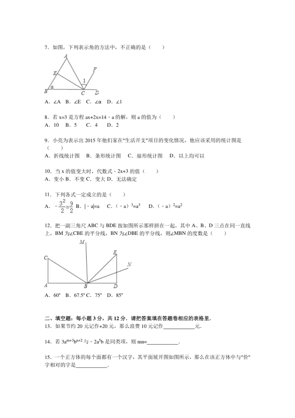 08【人教版】七年级上期末数学试卷（含答案）.pdf_第2页