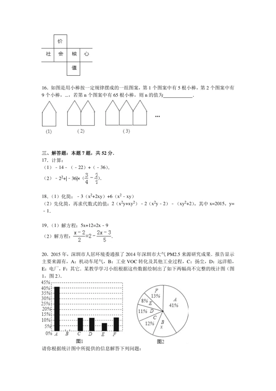 08【人教版】七年级上期末数学试卷（含答案）.pdf_第3页