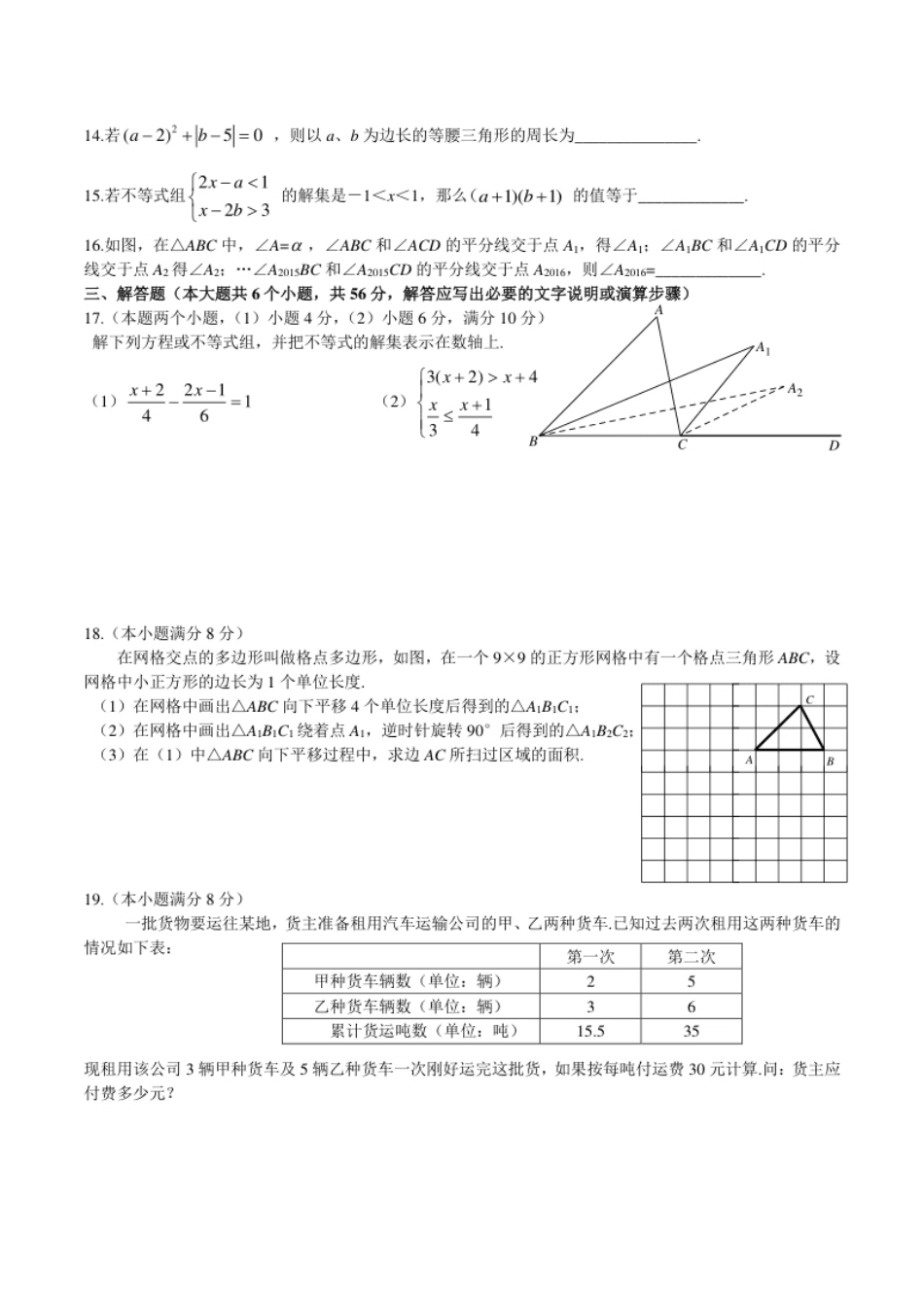 07【人教版】七年级下期末数学试卷（含答案）.pdf_第2页