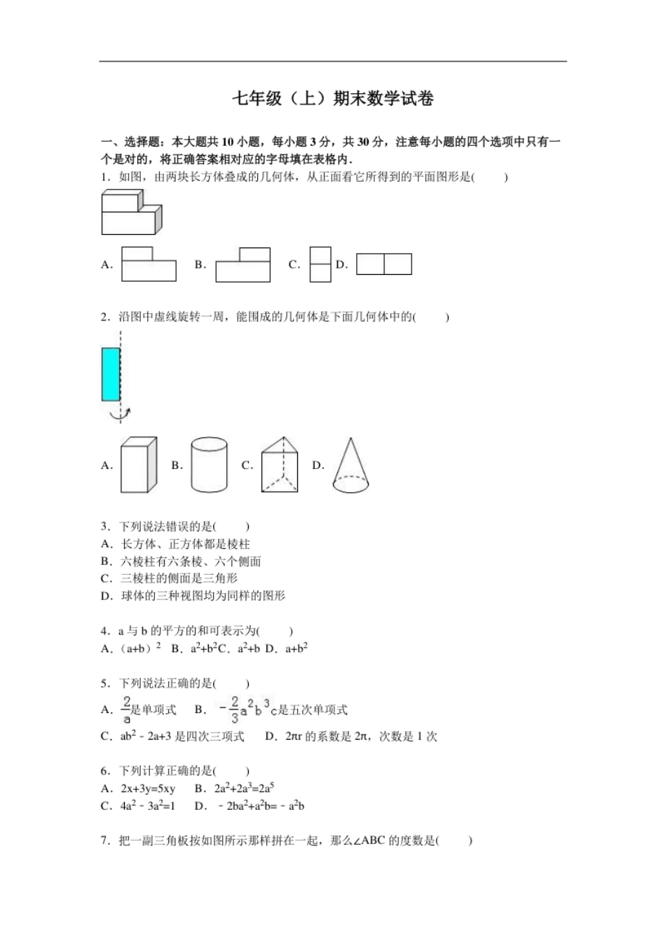 07【人教版】七年级上期末数学试卷（含答案）.pdf_第1页