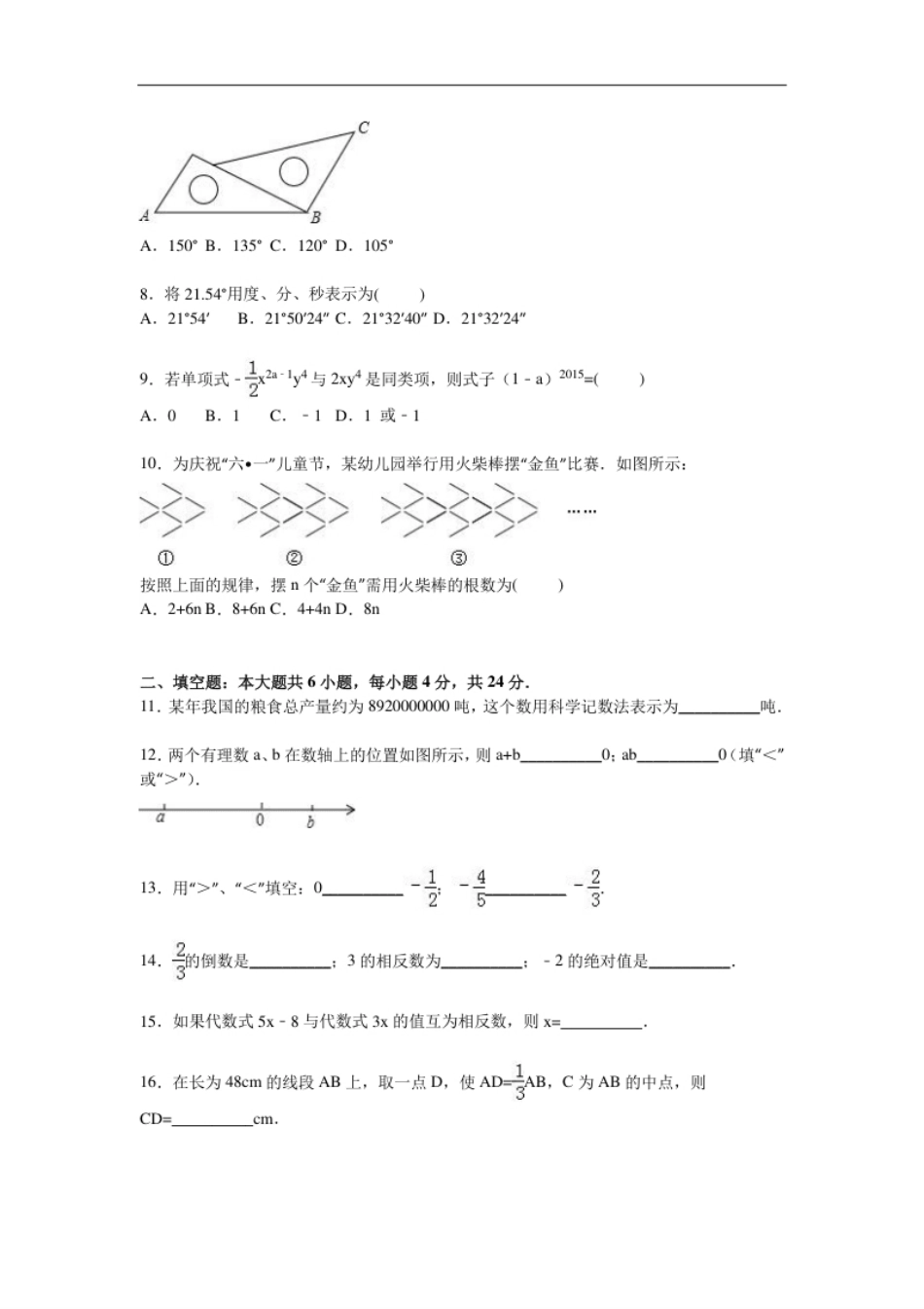 07【人教版】七年级上期末数学试卷（含答案）.pdf_第2页