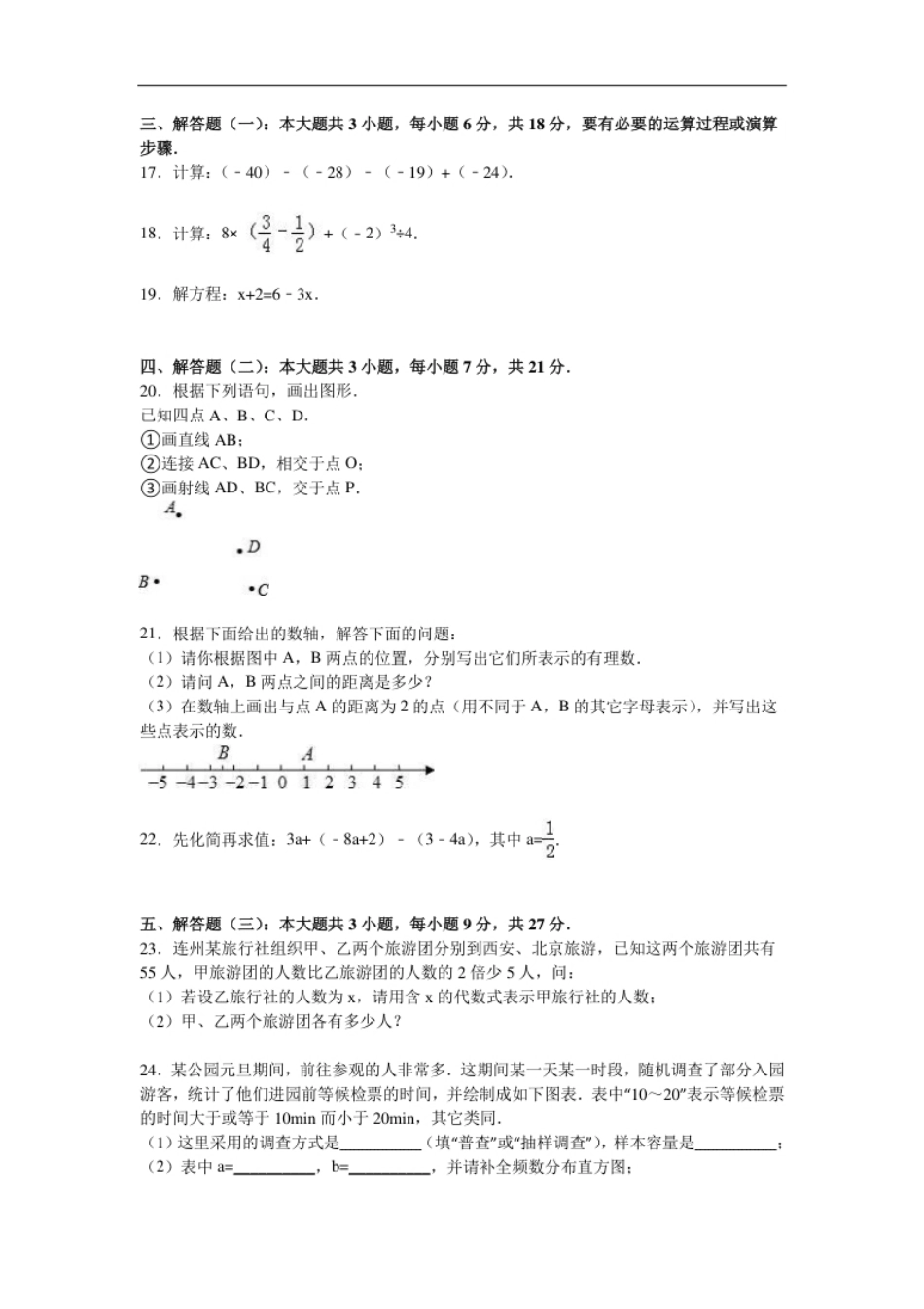 07【人教版】七年级上期末数学试卷（含答案）.pdf_第3页